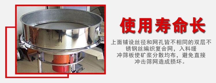 高频过滤筛采用球体育（中国）有限公司筛网，丝径与筛孔皆不相同所以该设备的使用寿命长。